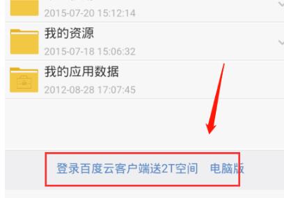 手機百度云下載速度慢解決方法