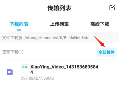 手機百度云下載速度慢解決方法