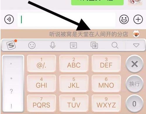 搜狗手機(jī)輸入法怎么使用輸入法妙語