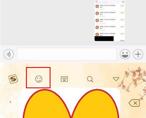 搜狗手機輸入法怎么調出斗圖