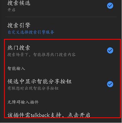 搜狗手機輸入法廣告怎么關閉
