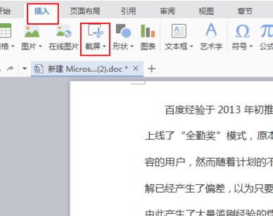 Word截圖的方法須知