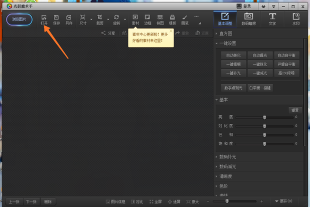 光影魔術(shù)手怎么換底色