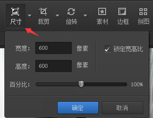 光影魔術手怎么改變圖片大小