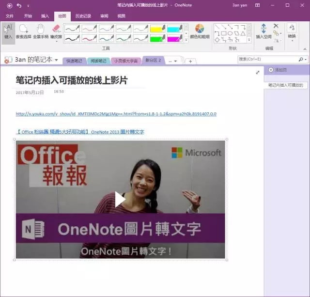 onenote是什么軟件