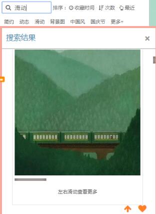 135編輯器左右滑動圖片