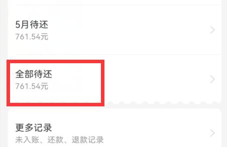 花唄提前還款還清教程