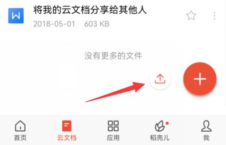 手機wps云文檔打開位置