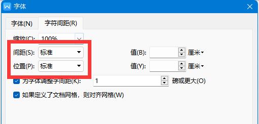 字間距調整為標準教程