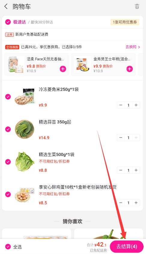 每日優鮮怎么提前加購物車