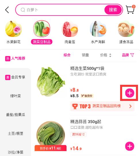 每日優鮮怎么提前加購物車