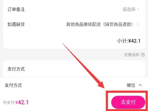 每日優鮮怎么提前加購物車