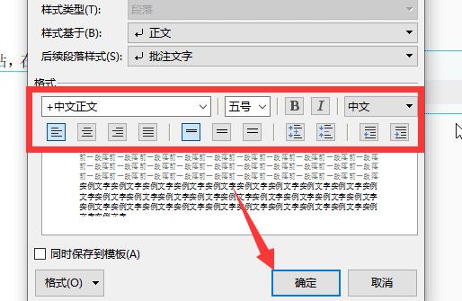 wps批注字體設置教程