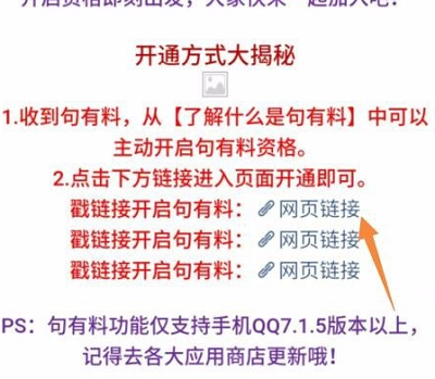 qq句有料怎么開詳細(xì)教程