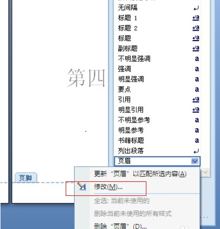 office2007頁眉橫線刪除教程