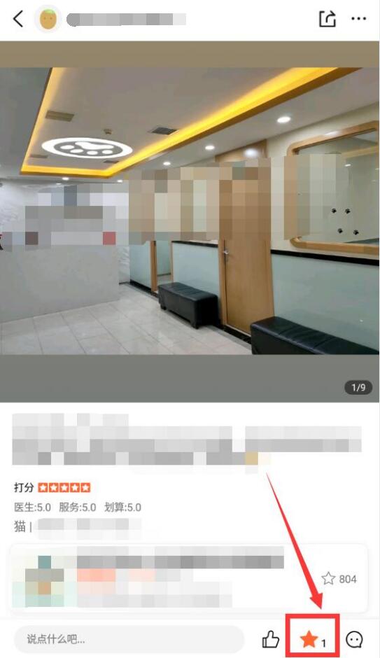 大眾點評收藏數量怎么看到