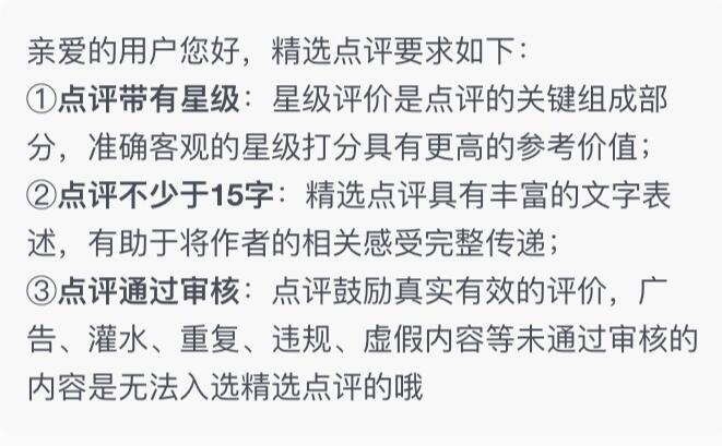 大眾點評怎樣成為精選評價