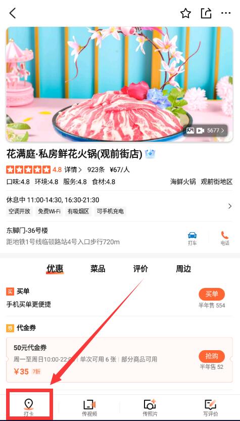 大眾點評打卡在哪里