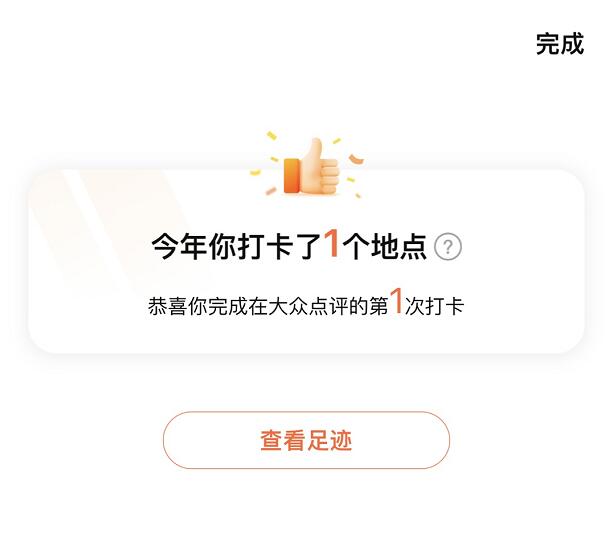 大眾點評打卡在哪里