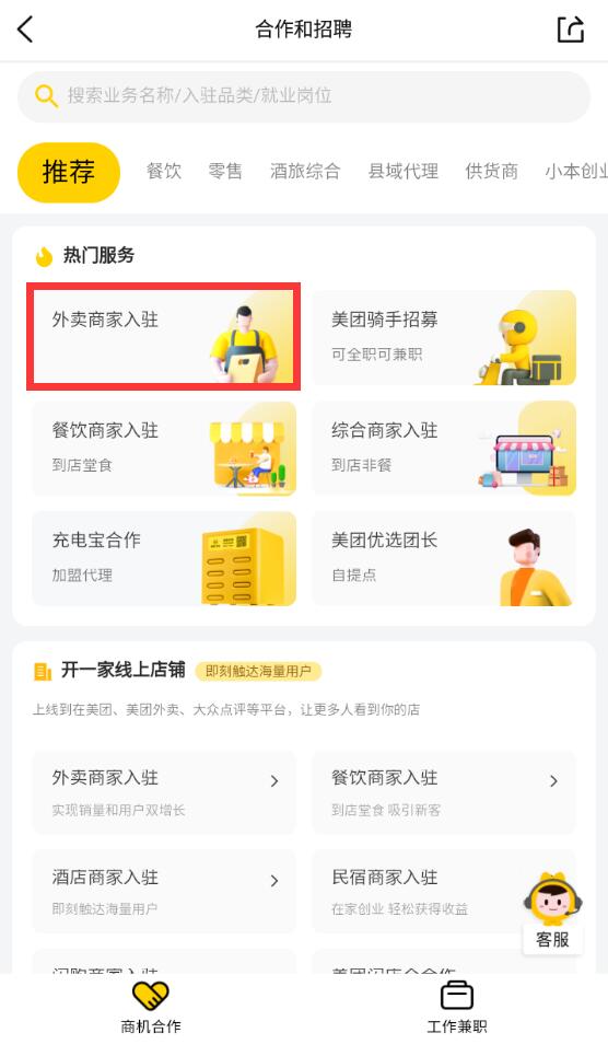 大眾點評怎么入駐商家