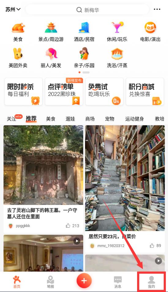 大眾點評怎么刪除評論