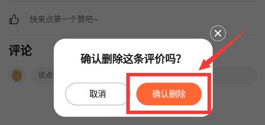 大眾點評怎么刪除評論