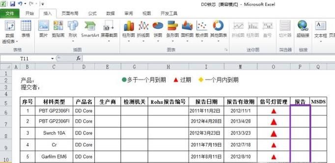 office2010 Excel文檔如何插入PDF文檔