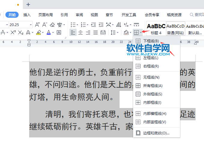 wps2022段落文字怎么加下框線