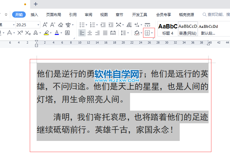 wps2022段落文字怎么加下框線