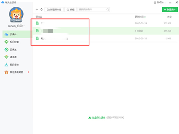 希沃白板5如何導出ppt課件