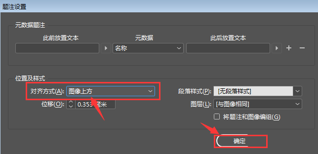 InDesign題注設(shè)置圖像上方對齊教程分享