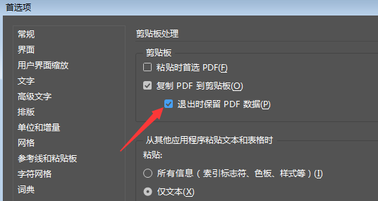 InDesign設置PDF數據保留技巧分享