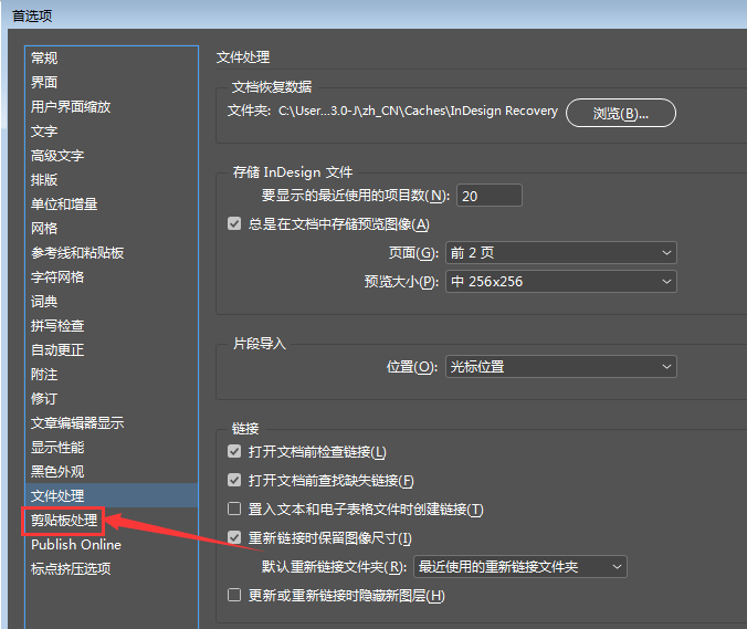 InDesign設置PDF數據保留技巧分享