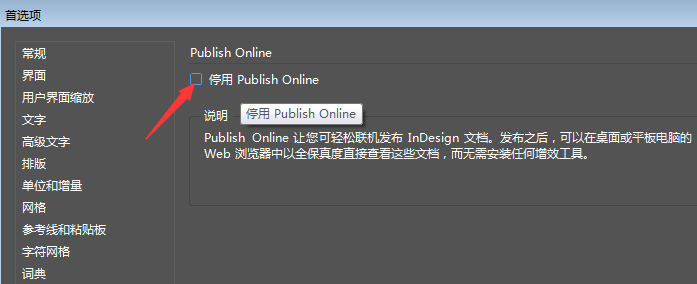 InDesign打開Publish online功能方法介紹
