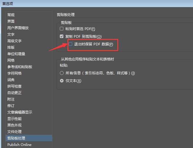 InDesign設置PDF數據保留技巧分享
