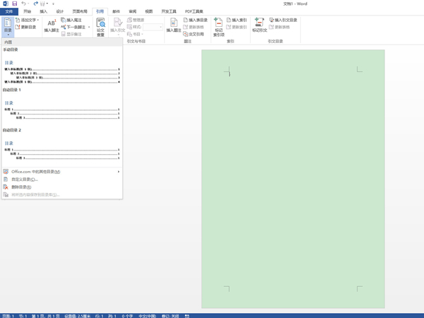 word在哪里設(shè)置自動(dòng)生成目錄