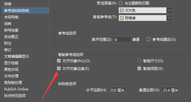 InDesign參考線添加邊緣對齊教程分享