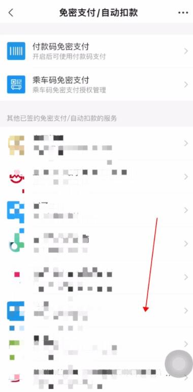 支付寶自動續費怎么取消