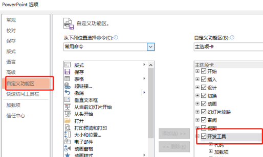 swf文件怎么在ppt中打開詳細教程