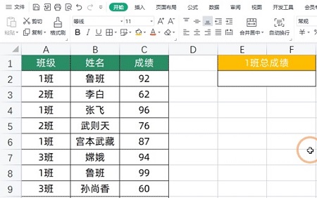 wps表格查找指定內(nèi)容教程