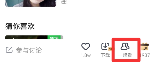 愛(ài)奇藝一起看電影兩個(gè)人教程