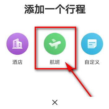 航旅縱橫pro怎么導入以前的數據