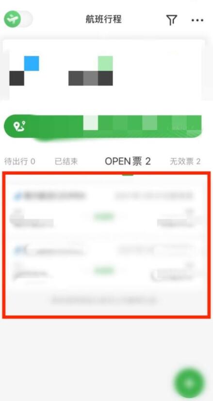 航旅縱橫pro怎么查詢以前的航班