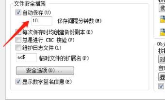 cad怎么設置自動保存時間詳細介紹