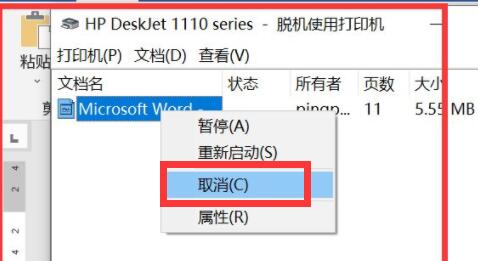 word取消打印任務教程