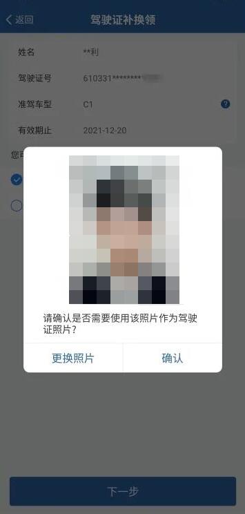 交管12123怎么換領(lǐng)駕駛證