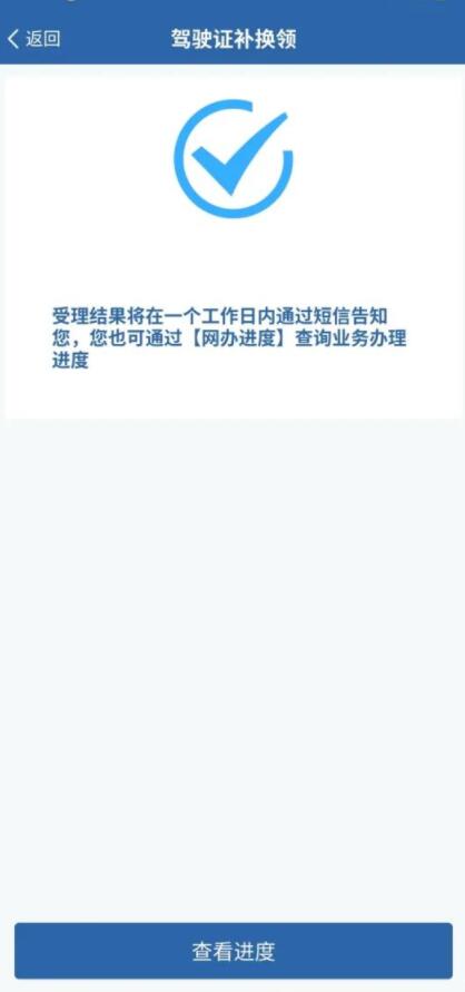 交管12123怎么換領(lǐng)駕駛證