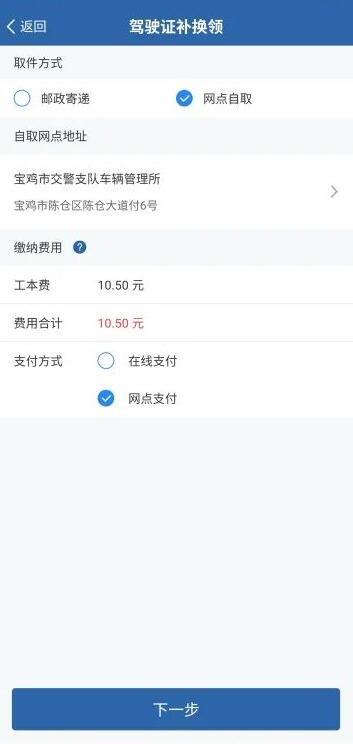 交管12123怎么換領(lǐng)駕駛證