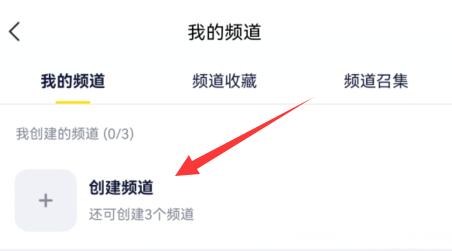 手機yy創建自己的頻道教程