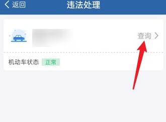 交管12123如何查詢違章